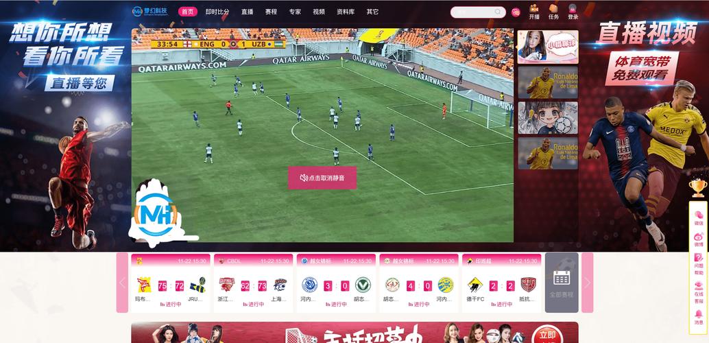 体育比赛网络直播画面