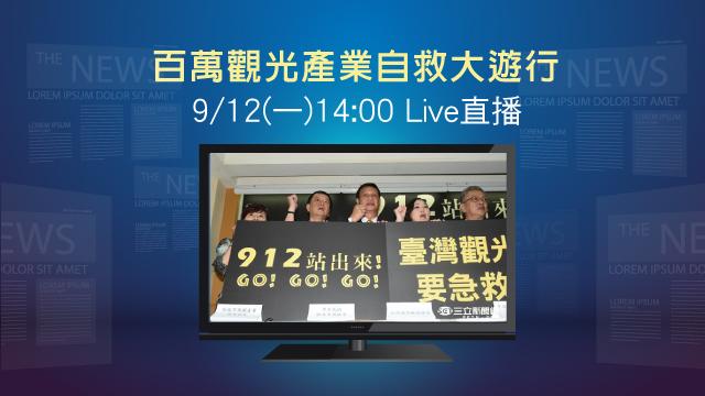 台湾三立新闻台直播