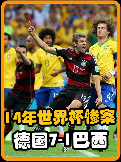 德国7比1巴西中奖赔率